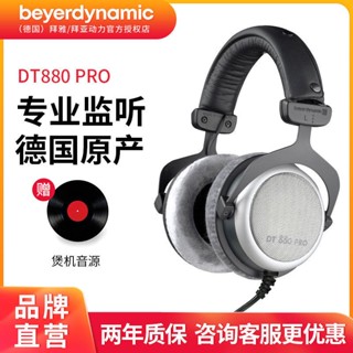 Beyerdynamic beyerdynamic DT880 PRO ชุดหูฟังตัดเสียงรบกวน HIFI แบบมืออาชีพ RIT9