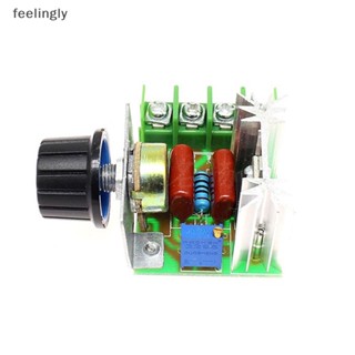 {FEEL} อุปกรณ์ควบคุมความเร็วมอเตอร์ หรี่แสงได้ AC 220V 2000W SCR {feelingly}