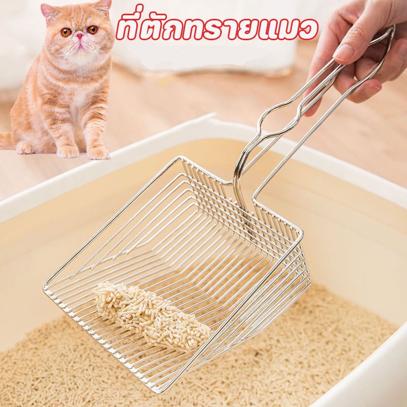 พร้อมส่ง ที่ตักทรายแมว ที่ตักอึแมว แบบเหล็กที่ร่อนอึแมว แข็งแรงทนทาน ทำความสะอาดง่าย เหมาะสำหรับทรายแมวหลายชนิด