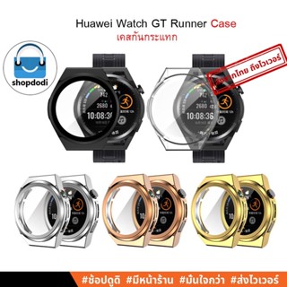 #Shopdodi เคส Huawei Watch GT Runner Case Full Frame เคสกันกระแทก ยางTPU แบบคลุมปิดทับหน้าปัด