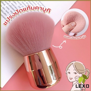 LEXO แปรงปัดแก้มคาบูกิ สีชมพู แปรงแต่งหน้า ขนาดพกพา Makeup brush