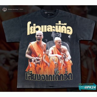 นี่คือเสียงจากเด็กวัด Bootleg T-Shirt