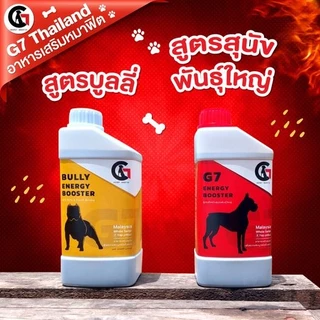 อาหารเสริมสุนัข วิตามินหมา แมว อาหารบำรุงสุนัข แมว G7 Energy Booster
