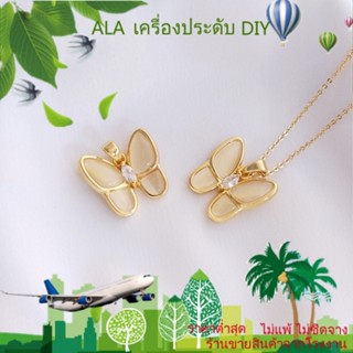 ❤️เครื่องประดับ DIY❤️จี้สร้อยคอโซ่ ชุบทอง 18k รูปผีเสื้อ ประดับโอปอล DIY[จี้/ลูกปัด/สร้อยคอ/สร้อยข้อมือ/กําไลข้อมือ/ต่างหู]