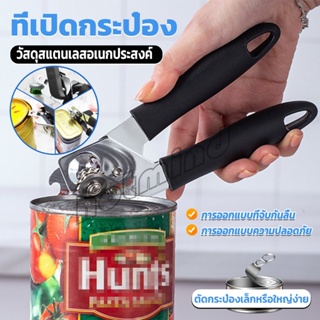 HD ที่เปิดกระป๋อง ที่เปิดกระป๋องอเนกประสงค์ Stainless Steel can opener