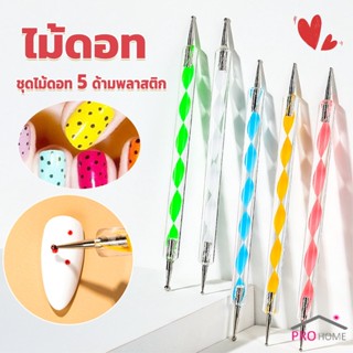 Prohome ไม้ดอท 5ชิ้ น แต่งเล็บแต้มลายจุด Nail Art Tools