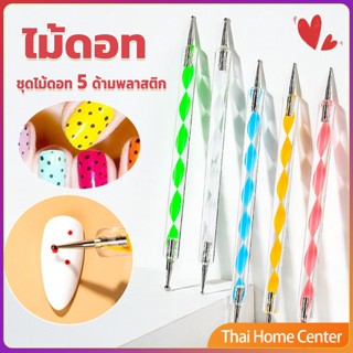 ไม้ดอท 5ชิ้ น แต่งเล็บแต้มลายจุด ไม้ดอทเพ้นท์เล็บ อุปกรณ์ตกแต่งเล็บ Nail Art Tools