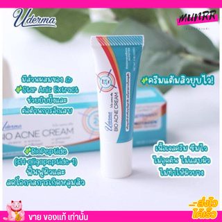 ครีมแต้มสิว ยูเดอร์มา Uderma Bio Acne Cream สิวหัวหนอง สิวอุดตัน สิวผด รอยสิวจาง รอยดำ รอยแดง 5กรัม