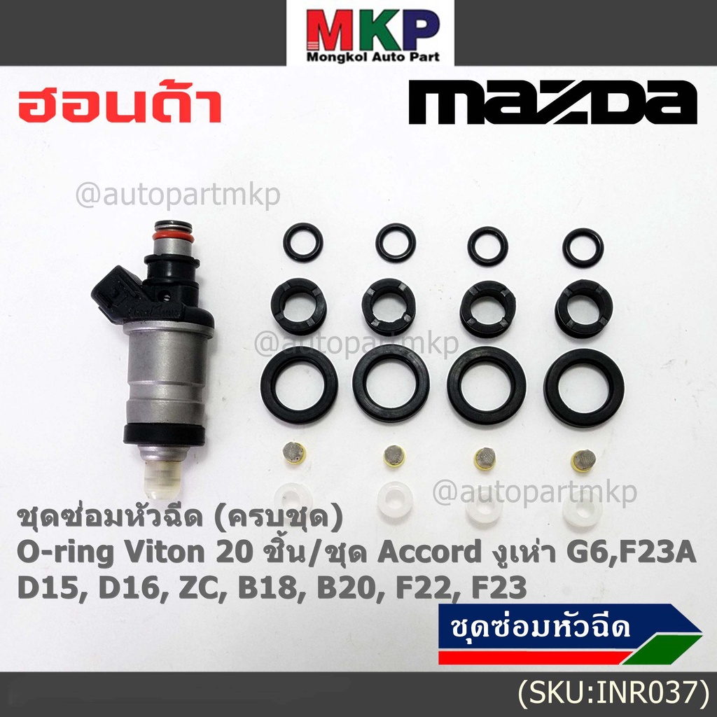 1ชุด20 ชิ้น ชุดซ่อมหัวฉีด โอริง+กรองเลสแท้ +ยางบน-ล่าง โอริง Viton Accord งูเห่า G6,F23A B20B/Honda 