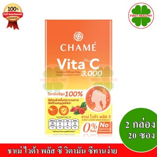 CHAME Vita Plus C ( 10 ซอง x 2 กล่อง ) " Set 2 กล่อง " ชาเม่ ไวต้า พลัส ซี