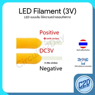 LED COB Filament 3V แอลอีดี แบบเส้น ให้ความสว่างรอบทิศทาง หลากหลายสี