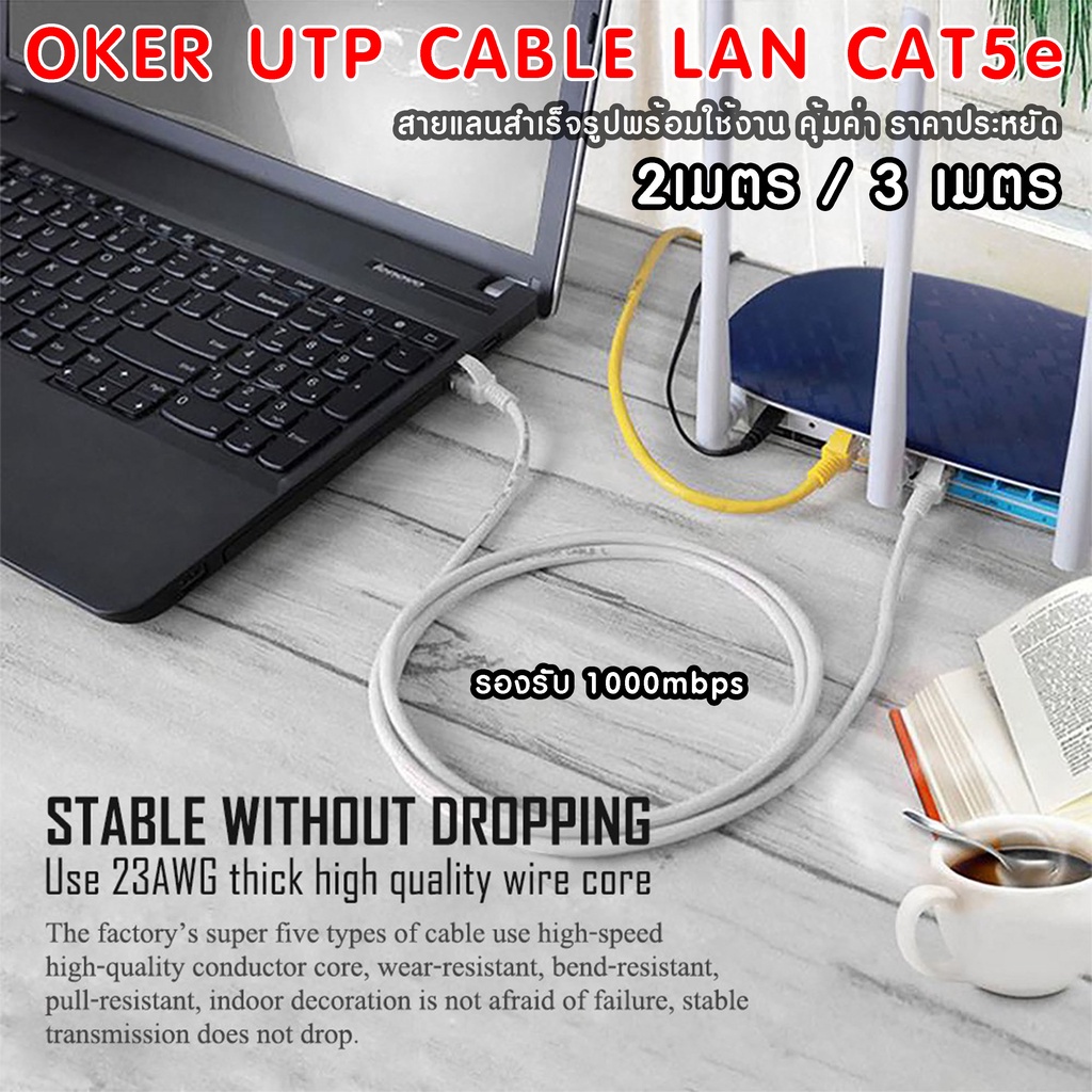 OKER UTP CABLE LAN CAT5e  สาย LAN CAT5e  สายแลนสำเร็จรูปพร้อมใช้งาน ความเร็วสูงสุดที่ 1000Mbps