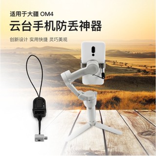 Da Jiang OM 6/OM5/4/SE/OSMO mobile 3 Pan Tai mobile phone buckle anti-drop rope mobile phone anti-drop rope quick-release anti-drop rope