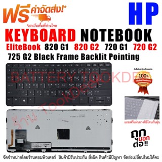 คีย์บอร์ด Keyboard for HP EliteBook 720 G1 / 720 / G2 / 720 G2 / 820 G2 / 820 G2 Laptop Notebook