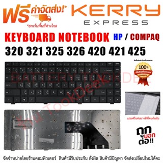 KEYBOARD COMPAQ คีย์บอร์ดคอมแพ็ค 320 321 325 326 420 421 425 ไทย-อังกฤษ