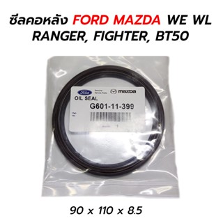 ส่งเร็ว ซีลข้อเหวี่ยงหลัง ซีลคอหลัง FORD MAZDA RANGER, FIGHTER, BT50 (WE) (WL)