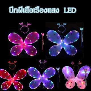 🦋พร้อมส่ง🦋ปีกผีเสื้อเรืองแสง ที่คาดผม ชุด 3 ชิ้น ของเล่นเด็ก เซ็ทของเล่น ​เซ็ทของเล่น