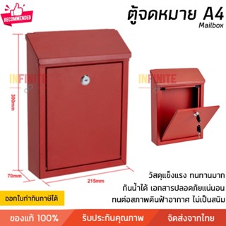 รุ่นใหม่ล่าสุด ตู้จดหมาย รองรับเอกสาร A4 ขนาด 21.5x7x30 ซม. สีแดง แข็งแรง ทนทาน ไม่เป็นสนิม