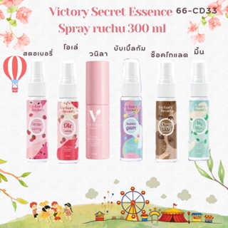 Victory Secret Essence Spray ผลิตภัณฑ์ช่วยดูแลน้องสาว สเปรย์ฉีดheeeหอมหวาน เลียได้