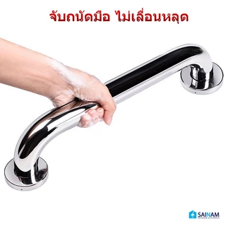 🇹🇭ส่งไวจากไทย SAINAM **รุ่นหนา32-35มม.** [30-120cm] ราวคนชรา ราวกันลิ่นทำจากสแตนเลส จับถนัดมือ ไม่เลื่อนหลุด รุ่นหนา OLD