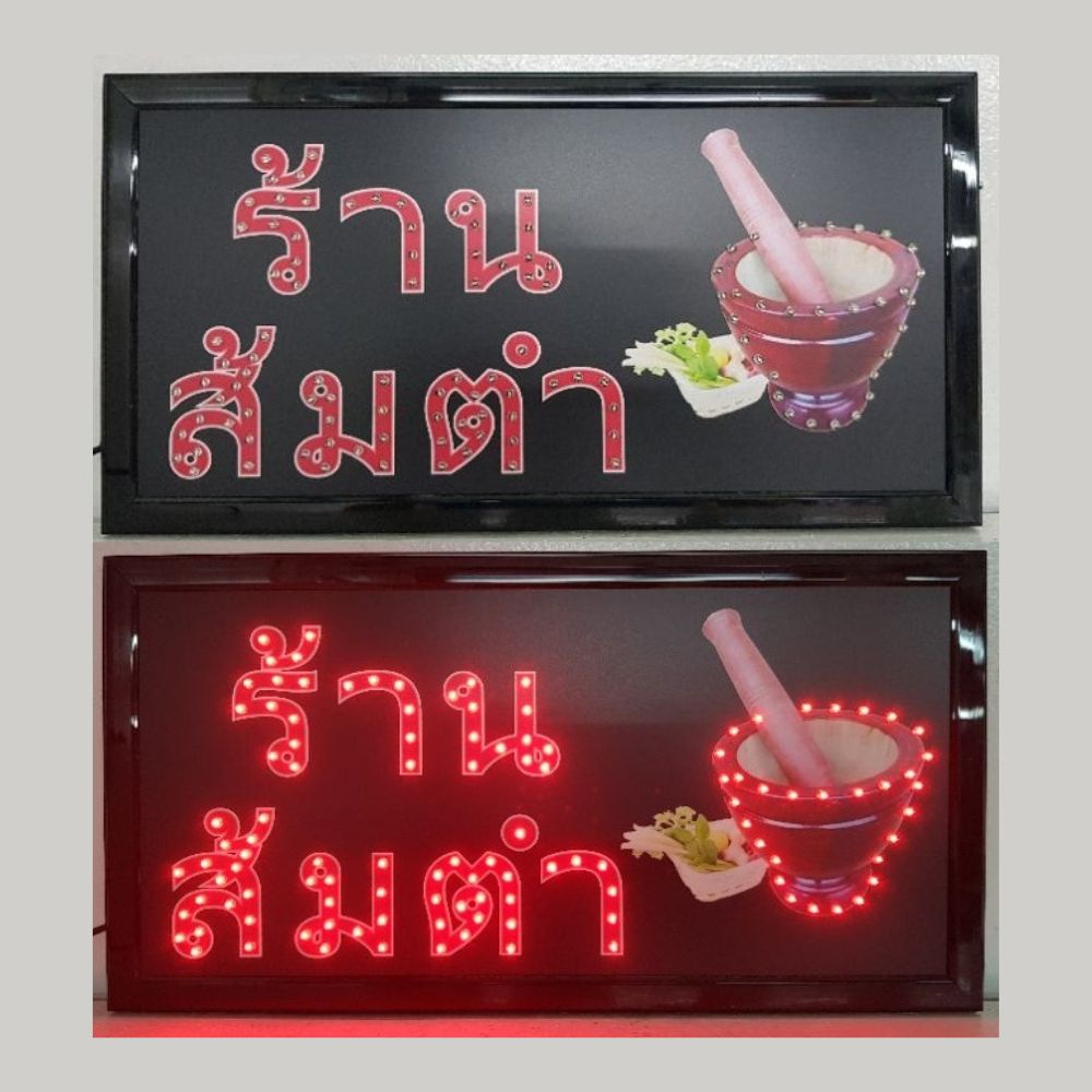 ป้ายไฟ LED ร้านส้มตำ ป้ายไฟLED ป้ายร้านอาหารอีสาน ป้ายร้านก๋วยเตี๋ยว ป้ายร้านกาแฟ ป้ายร้านขายน้ำ ขนา