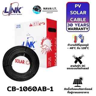 COINSคืน15%⚡FB9JMZV6⚡ LINK CB-1060AB-1 BLACK สายไฟ PV SOLAR CABLE 1500V 1X4 MM² COLOR 100M/BOX รับประกัน 30ปี