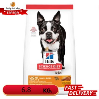 Hills Science Diet Light Small Bites เม็ดเล็ก  ควบคุมน้ำหนัก 6.8 Kg EXP 2/2024