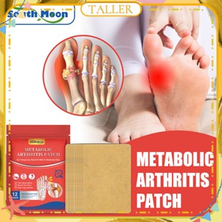 ✧Ready Stcok South Moon 12 Patches Metabolic Arthritis Patch บรรเทาข้อต่อกระดูกสันหลังส่วนเอว เข่าส่วนคอ ปวดกล้ามเนื้อขา ไม่สบายสติกเกอร์ Body Care TALLER