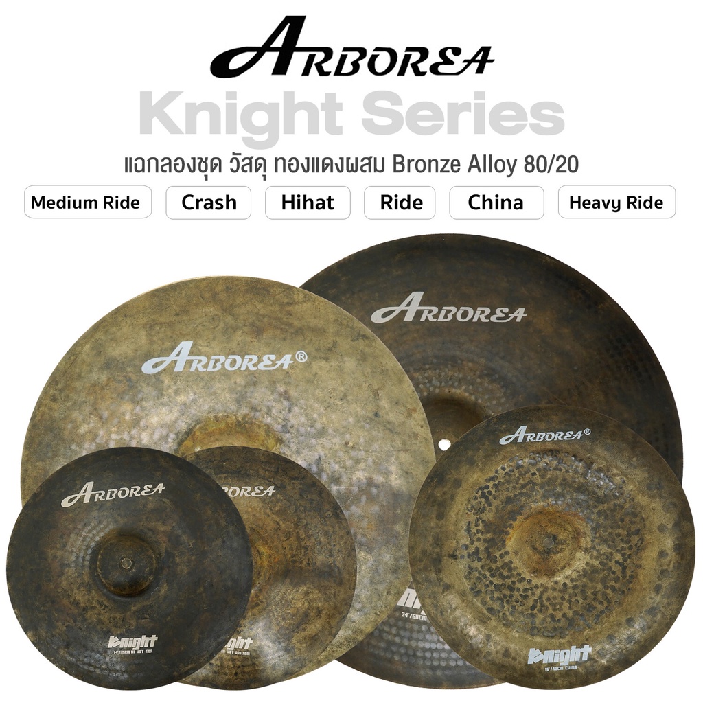 Arborea Knight Series Cymbal แฉ ฉาบ กลองชุด วัสดุ Bronze Alloy 80/20 ทำจากทองแดงผส