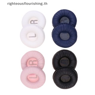 Righteousflourishs.th แผ่นครอบหูฟัง 70 มม. แบบเปลี่ยน สําหรับ JBL Tune 600 T500BT T450 1 คู่