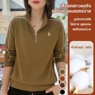 CCCC เสื้อแขนยาวซิปด้านหน้าลำลองแมทช์ง่าย