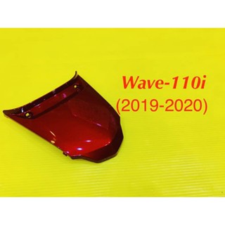 ฝาปิดท้ายเบาะ Wave110i LED (2019-2023) สีแดงบรอนด์ R366 : YSW