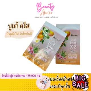 🛑ส่งของทุกวันจากกทม🛑 (Tester ) บูเต้ วิตซี ไวท์ ครีม ปรับผิวใส Butae Double C Brightening Cream