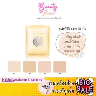 🛑ส่งของทุกวันจากกทม🛑 (รีฟิว)(สีเหลือง) แป้ง Cute press EVORY PERFECT SKIN PLUS