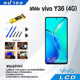 หน้าจอ LCD vivo Y36(4G) งานแท้ Lcd Display จอ + ทัช อะไหล่มือถือ จอพร้อมทัชสกรีน วีโว่ Y36 4G