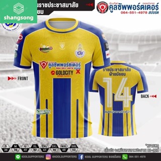 ราชประชาสมาสัย ฝ่ายมัธยม 💛💙 เสื้อโรงเรียน shangsong