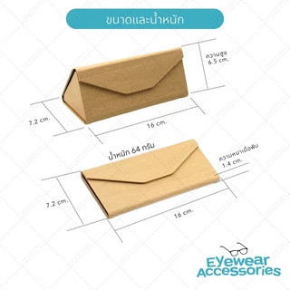 ANZ STUDIO กล่องแว่นตา ลายไม้ แบบพับได้ คละสี