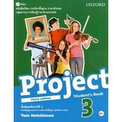(Arnplern) : หนังสือ หนังสือเรียน Project 3rd ED 3 ชั้นมัธยมศึกษาปีที่ 3 (P)