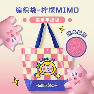 กระเป๋าสาน MIMO ทรงโท้ท แฟชั่นสําหรับสตรี