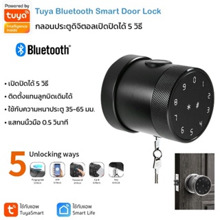 Tuya Bluetooth Smart Door Lock (LVD16-TY) กลอนประตูดิจิตอล ติดตั้งเองได้ ปลดล๊อคได้ 5 วิธี ใช้แอป TuyaSmart หรือ Smar...