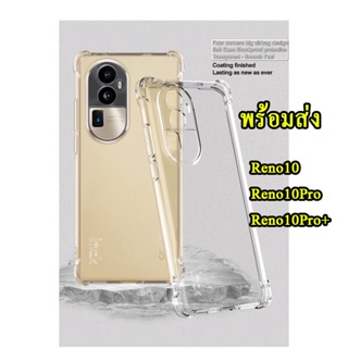 (พร้อมส่งในไทย) เคส OPPO Reno10 Reno10Pro Reno10Pro Plus ตรงรุ่น เคสTPU ใสกันกระแทก แบบคลุมกล้อง Reno10 เคสใส แบบหนา 018