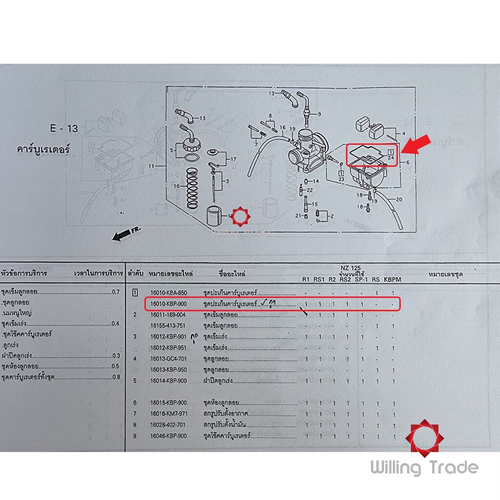 0612_HO. ปะเก็นคาร์บูเรเตอร์ (WX440) HONDA: (16010-KBP-900): DASH ทุกรุ่น, LS125 ทุกรุ่น ... แพ๊คละ 1 ชิ้น... [แท้ศูน... - รูปที่ 5