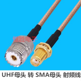 อะแดปเตอร์สายเคเบิ้ลเชื่อมต่อ SMA ตัวเมีย เป็น UHF ตัวเมีย SL16 RF SMA-K RF