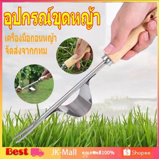 จัดส่งจากกทม อุปกรณ์ขุดหญ้า เครื่องมือถอนหญ้า ส้อมขุดหญ้า ส้อมกำจัดวัชพืช เครื่องมือกำจัดวัชพืช ที่ถอนหญ้า ที่ดึงหญ้า