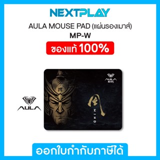 Mouse Pad (แผ่นรองเมาส์) AULA MP-W