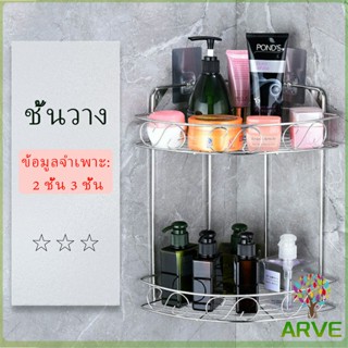 สแตนเลสเข้ามุม ชั้นวางของในครัว ชั้นเก็บของในห้องน้ำ ติดตั้งแบบ เจาะผนัง Shelf