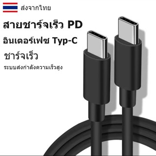 สายชาร์จ Typ C To USB-C Type C 20W PD Fast Charger Cable 20W สาย Charge 1m/2m