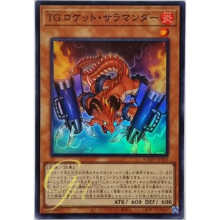 Yugioh [AGOV-JP003] T.G. Rocket Salamander (Super Rare)