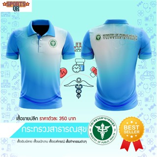 (Sports Evolution)  เสื้อพิมพ์ลาย สาธารณสุข - 05