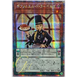 Yugioh [AGOV-JP019] Poissoniere de Nouvelles (Quarter Century Secret Rare)